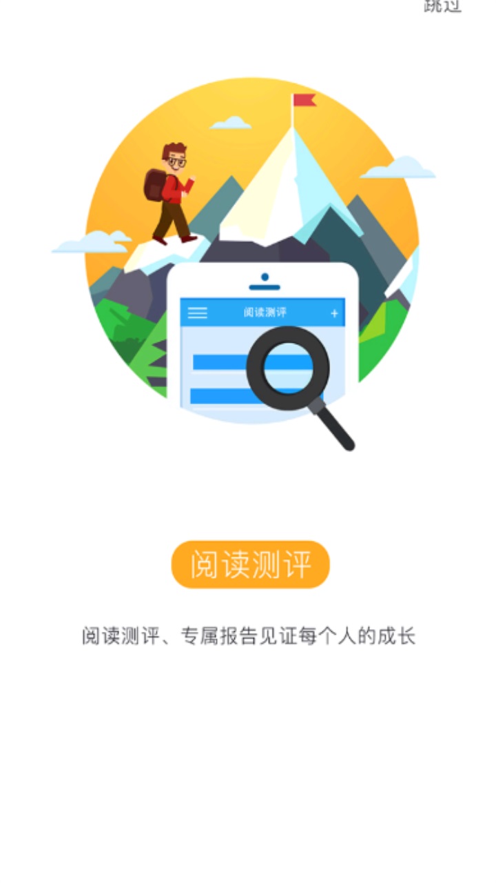 攀登阅读学生版app 5.25安卓版 v5.25