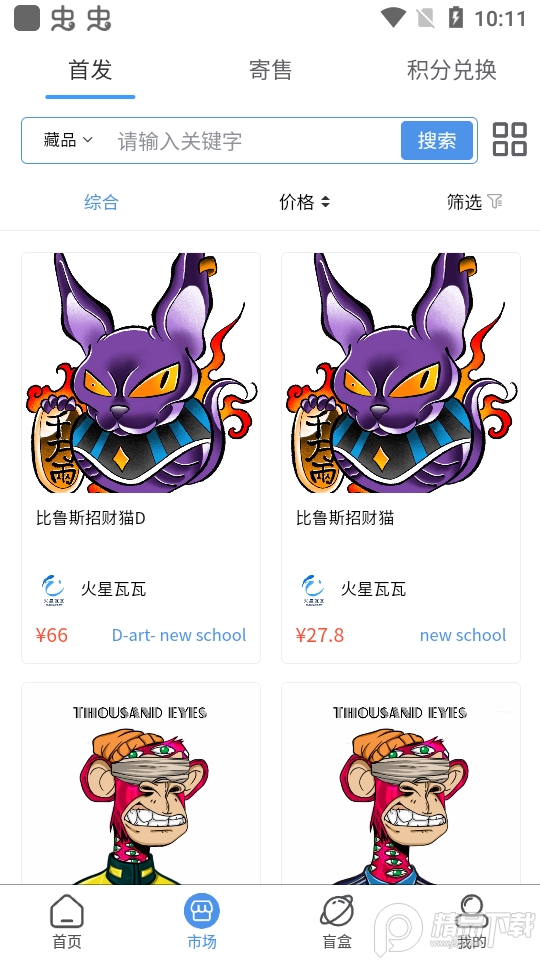 火星瓦瓦数字藏品APP v1.0.14