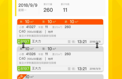 砼行驾驶员app