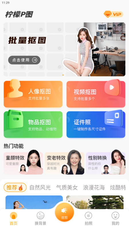 柠檬P图软件手机最新版 v1.8.0.7