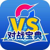 口袋对战宝典app 13.10.5安卓版 v13.10.5
