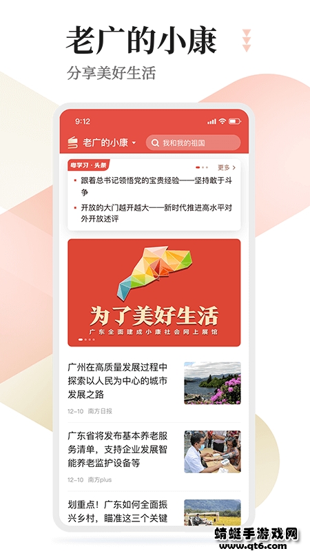 粤学习安卓版 5.1.0最新版 v5.1.0