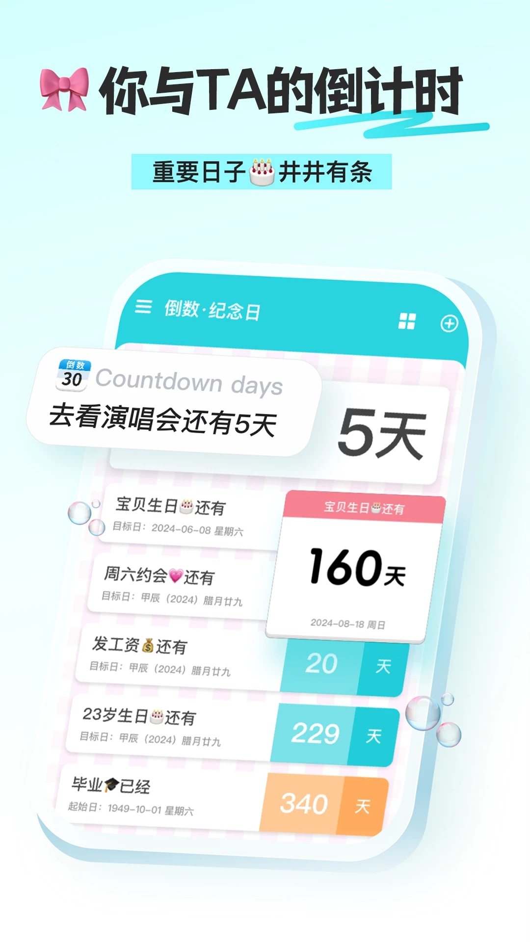 day倒数纪念日app v1.0.6.1001
