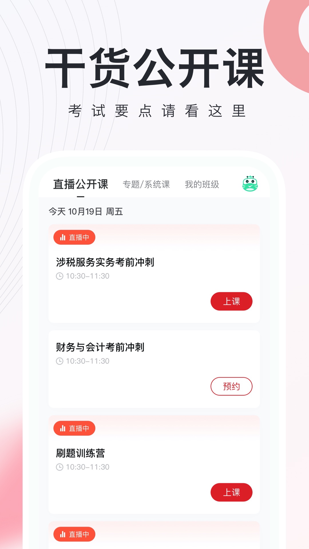 税务师随身学app v2.2.7