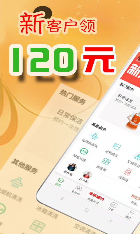 e家帮家政服务app v4.0.1