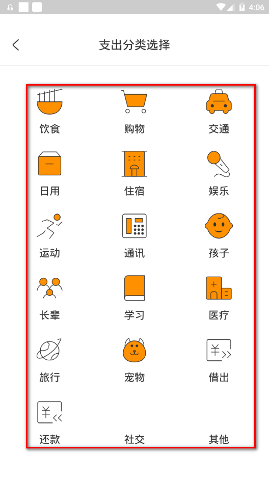 尤拉记账app手机最新版