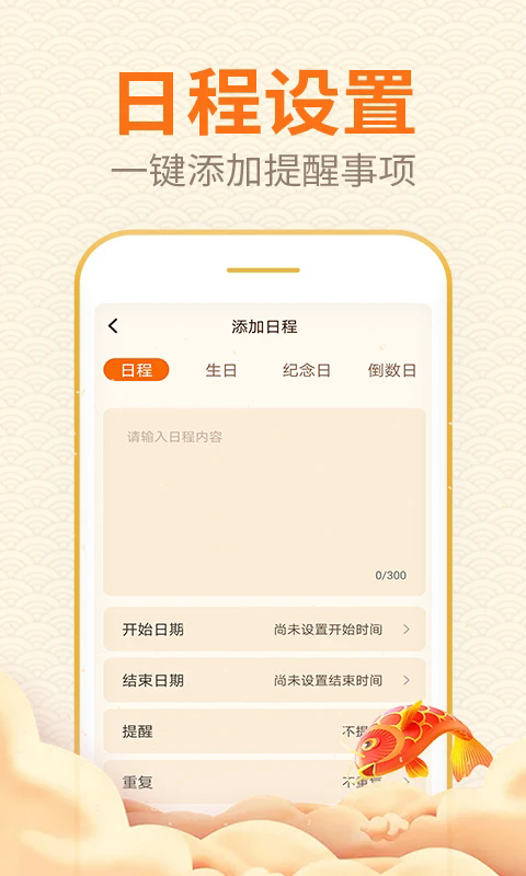 口袋日历本 v4.7.0