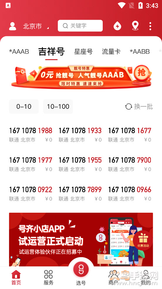 号齐小店app v1.1.0