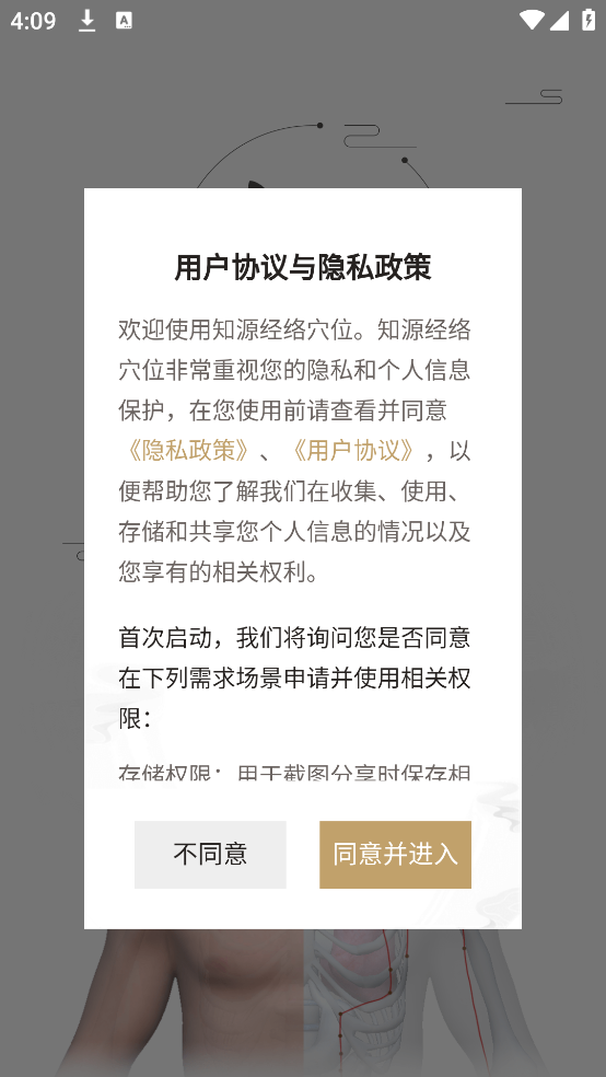 知源经络穴位app v3.11.0