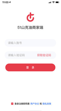 51山克油商家端app v1.0.5
