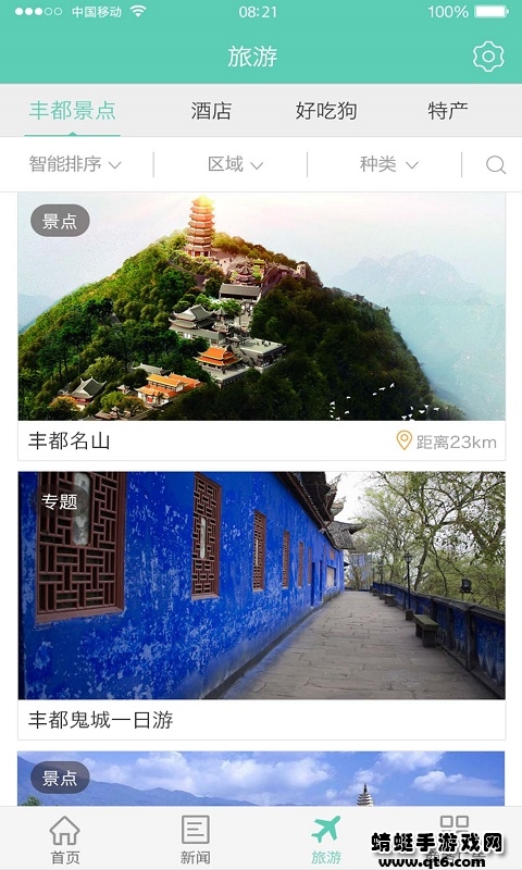 看丰都客户端 2.4.8移动端 v2.4.8