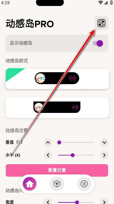 动感岛pro官方版