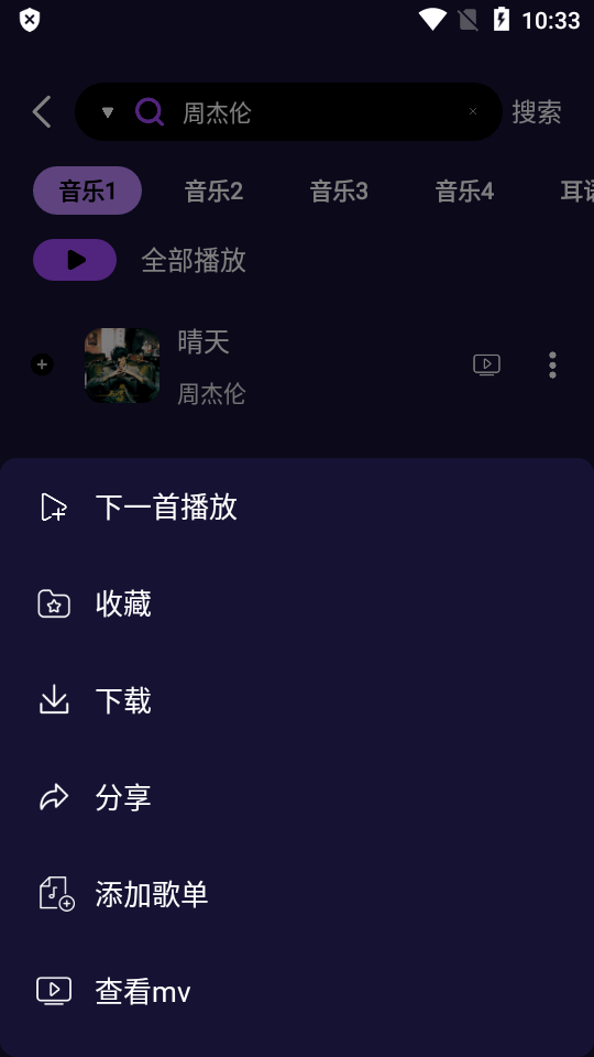Fly音乐Plus最新版 v1.3.2