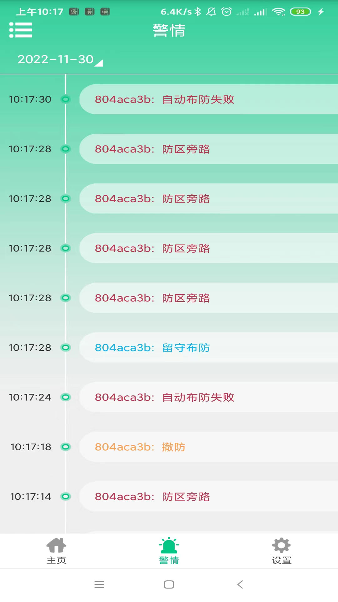智能安防管理系统安卓版 v2.1.8