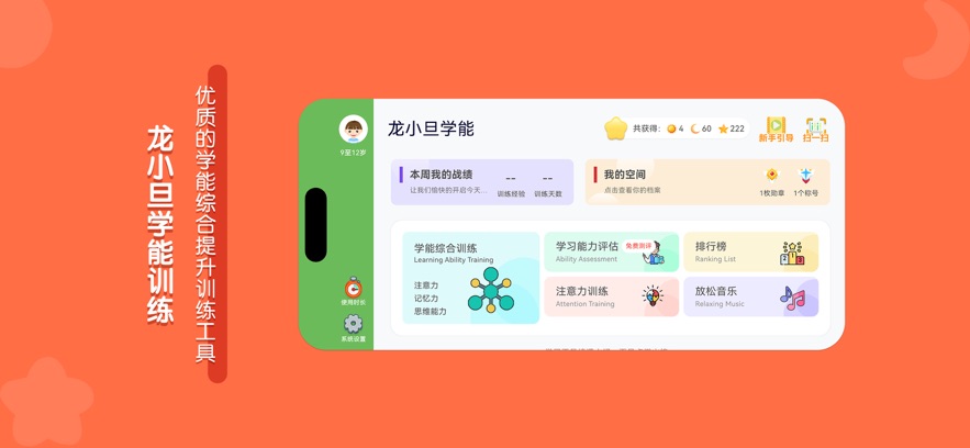 龙小旦学能app v1.2.8