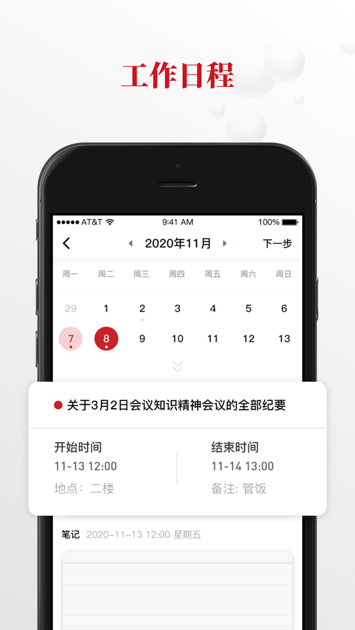 硕云笔记app安卓 v2.4.1