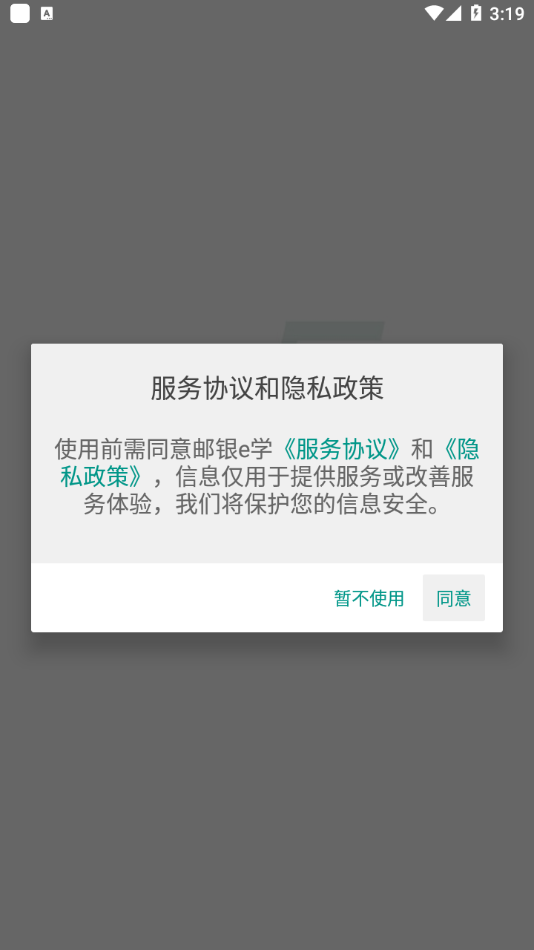 邮银e学app官方下载 v3.3.2190