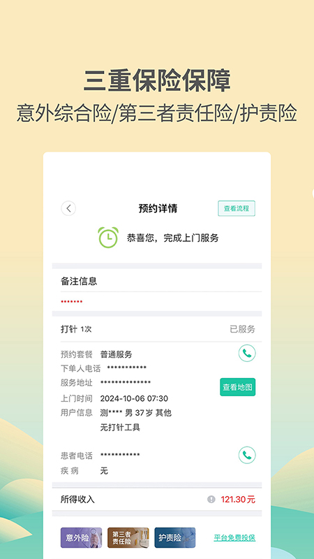 医护到家医护版app v2.150