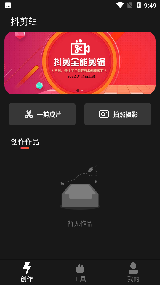 抖剪辑APP v1.6.3