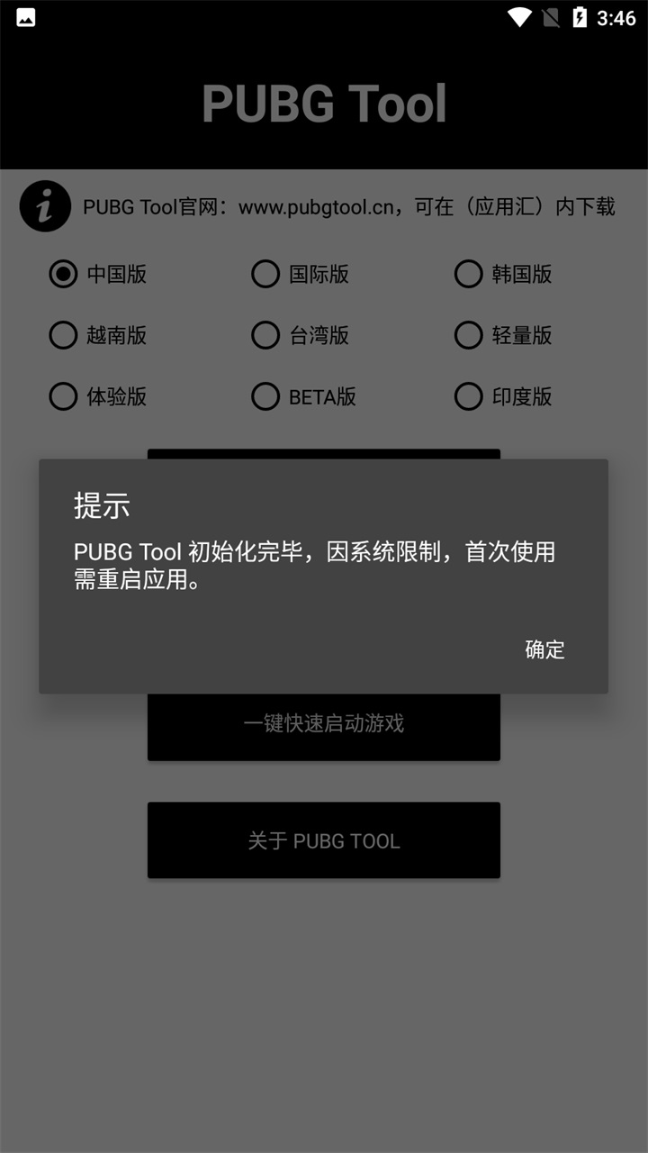 pubgtool画质修改器120帧 1.0.8.6安卓版 v1.0.8.6