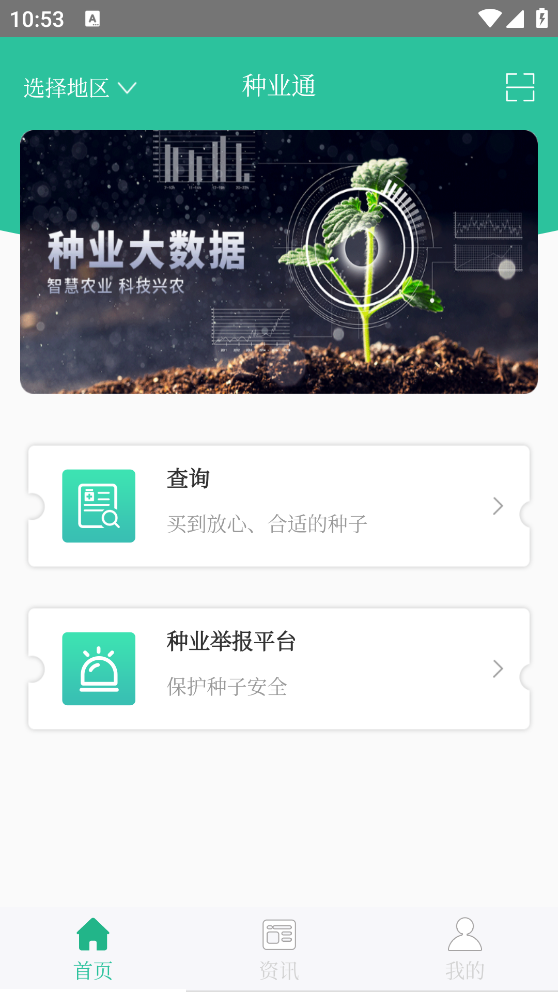 种业通app v2.2.3