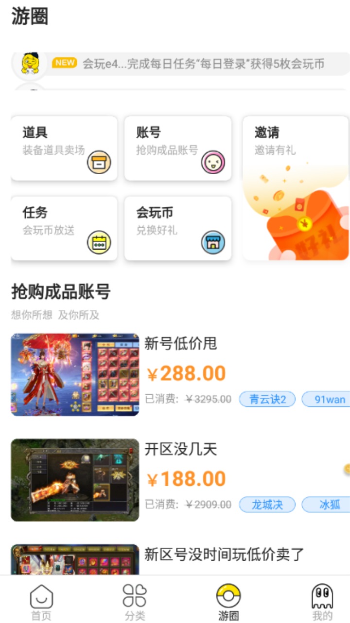 会玩手游折扣平台 2.4.1安卓版 v2.4.1