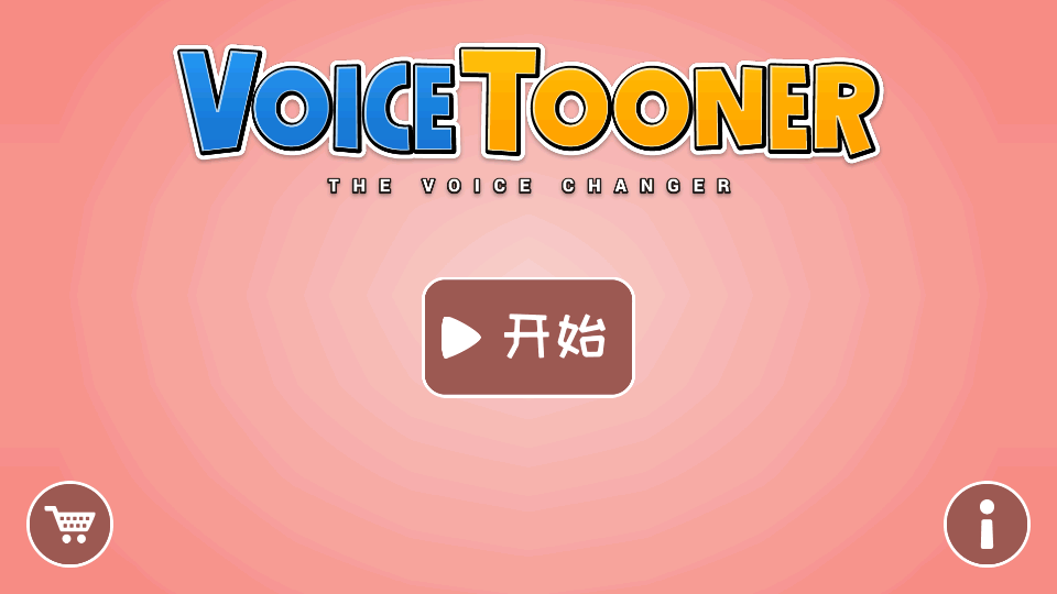 卡通变声器软件免费 v1.1.3