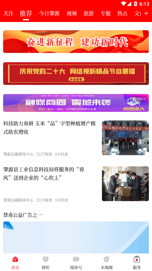 肇源融媒体APP v4.5.4