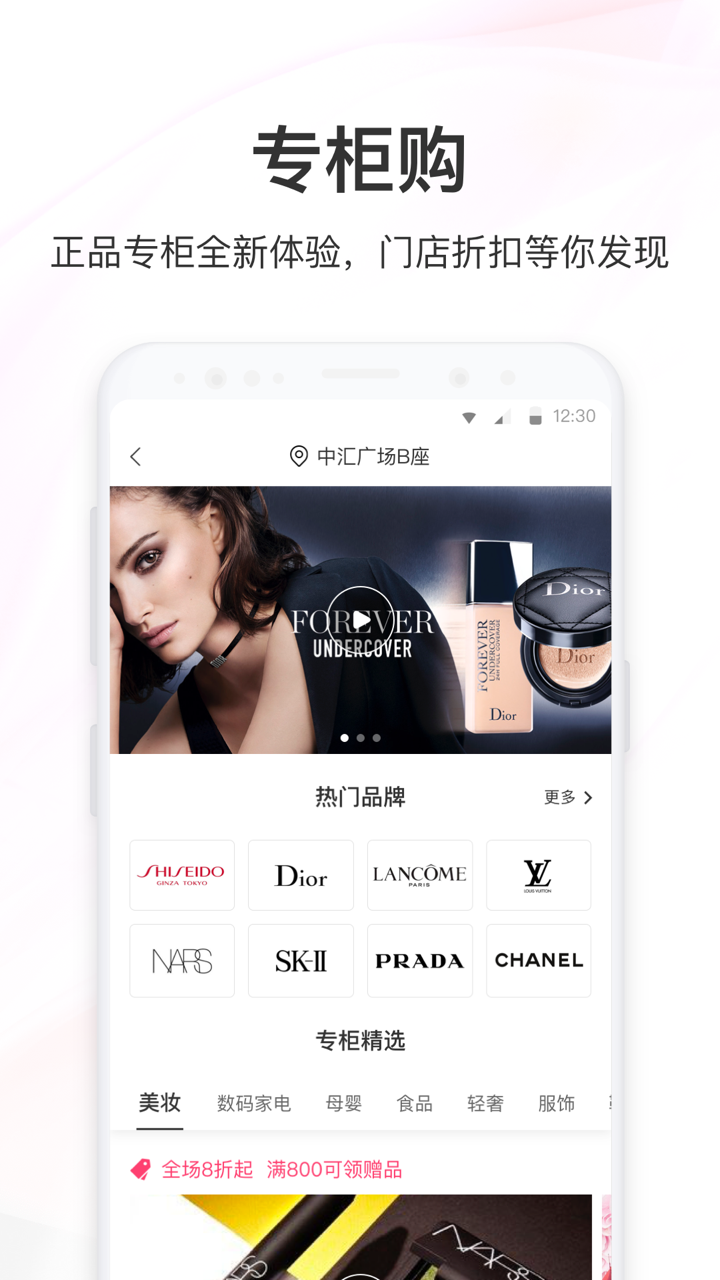 聚美优品app v8.793