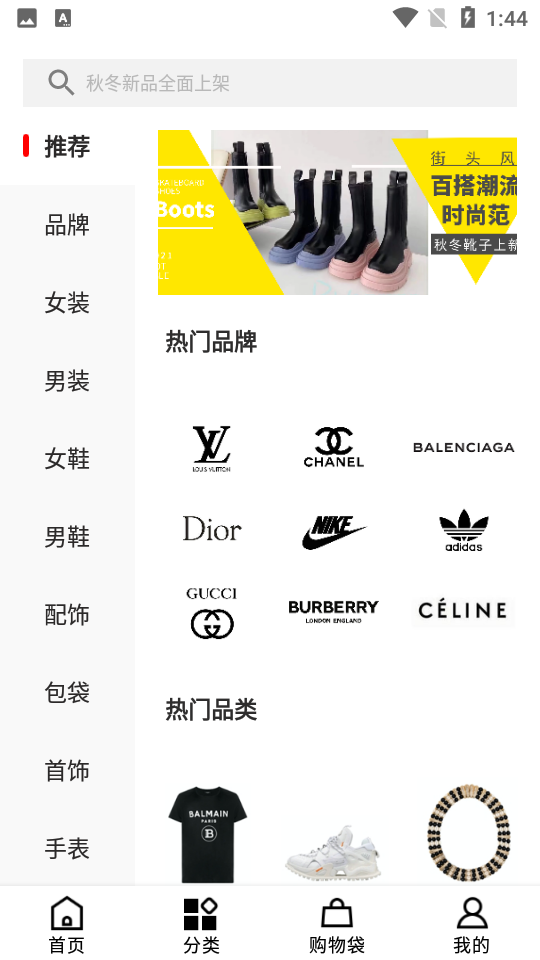 敢潮购物APP v1.0.9