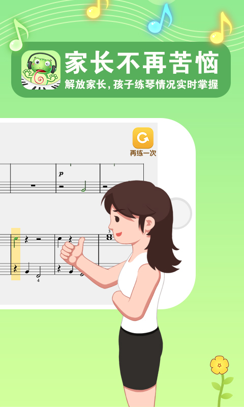 爱优蛙AI智能钢琴陪练app v3.2.16