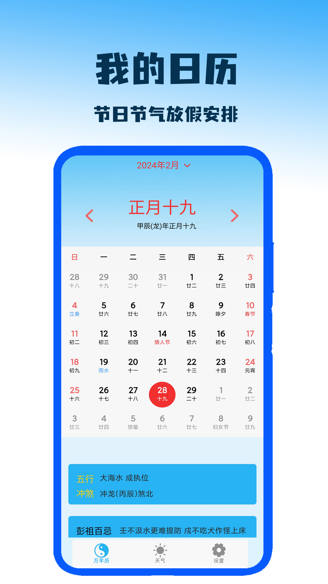 我的日历APP v2.6