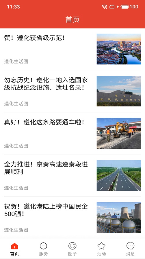 遵化生活圈app v7.3.0