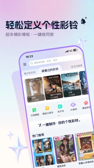 咪咕音乐彩铃版 v2.6.1