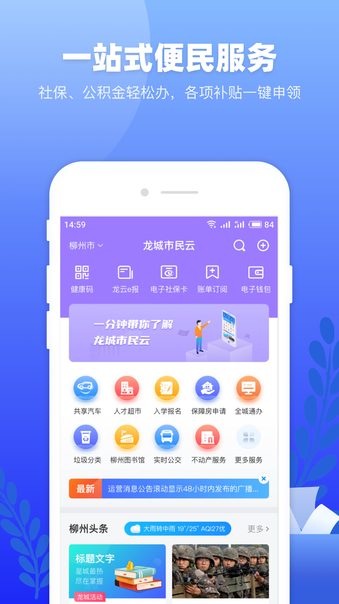 龙城市民云app下载安装最新版 v2.2.9