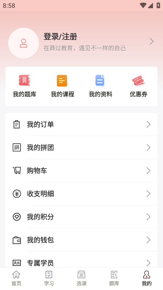 莽过教育app v1.3.9