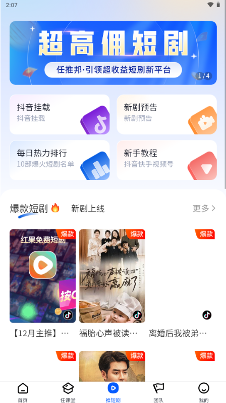 任推邦app最新版2025