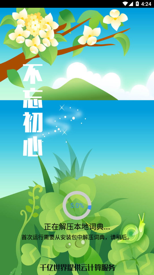 千亿词霸俄语词典app下载 v5.5.2