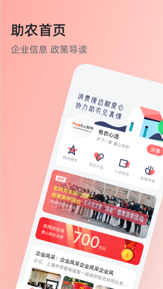 有农心选app官方版 v1.0.0