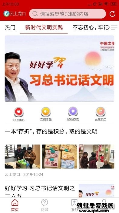 龙口融媒客户端 0.0.19最新版 v0.0.19