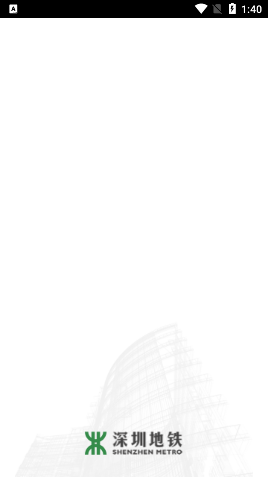 深铁数字工程app安卓版 v3.0.0