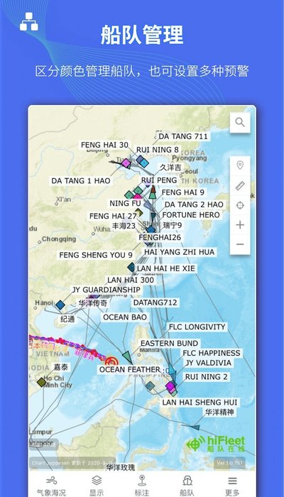 船队在线app v5.4.206