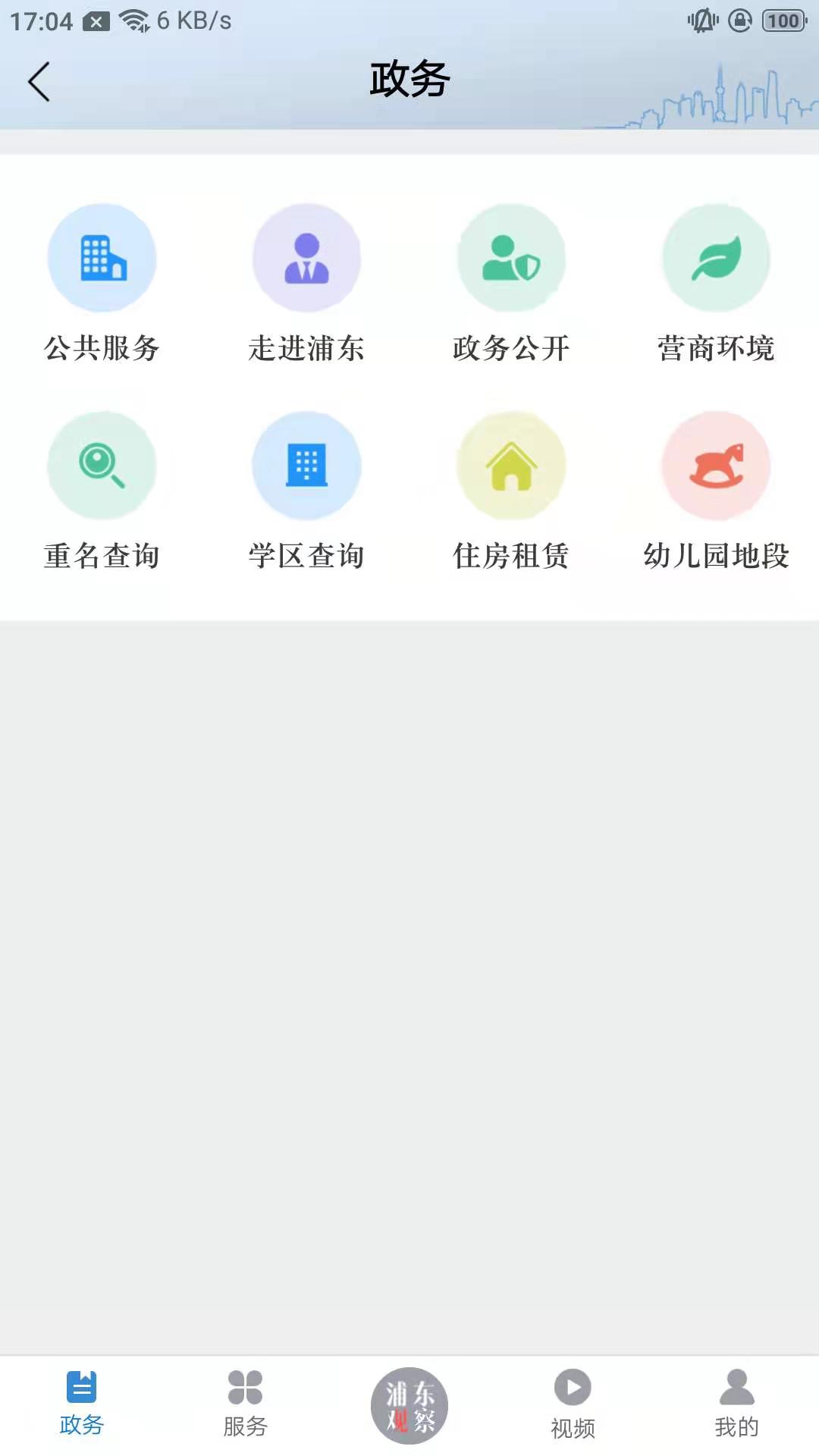 浦东观察客户端 4.2.1最新版 v4.2.1