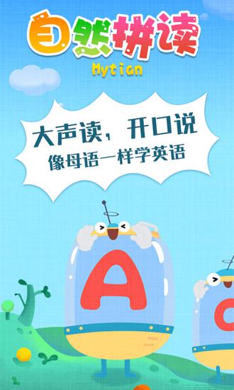 麦田自然拼读官方版 v3.7.2.251224