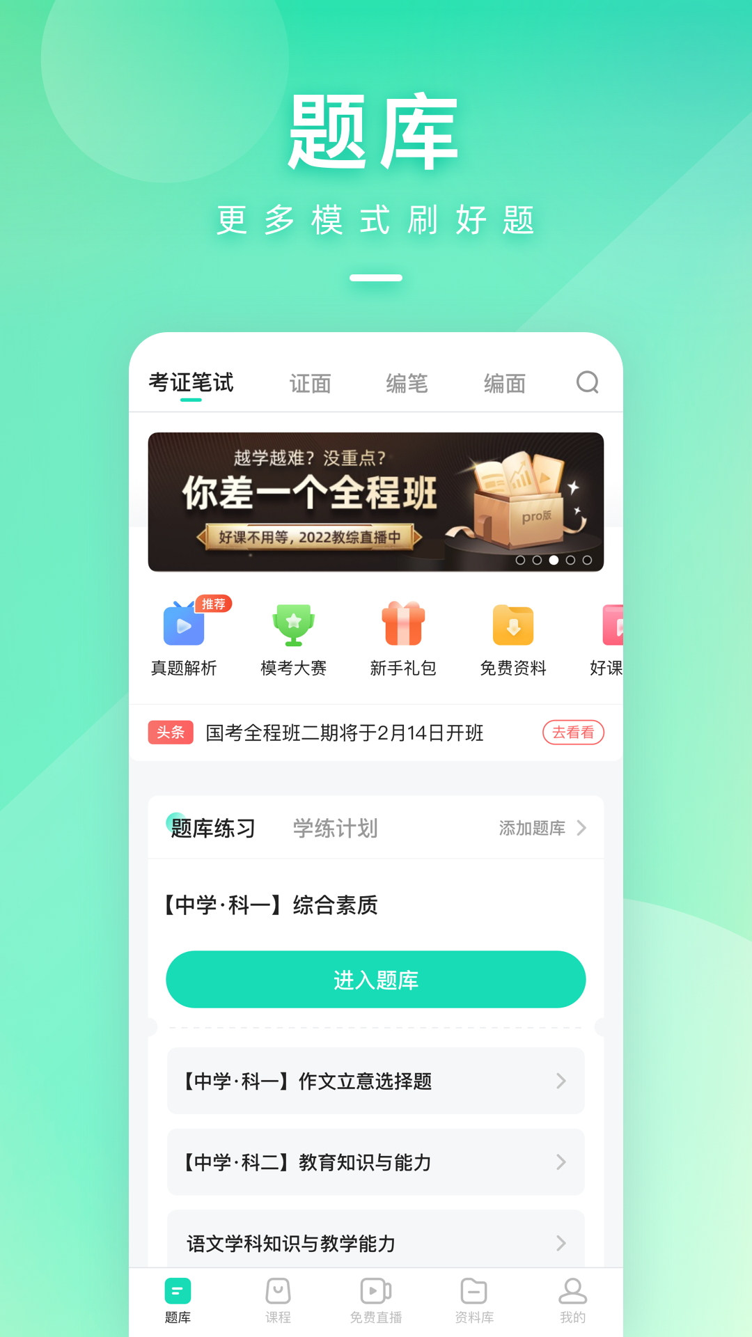 一起考教师app官方下载2023 v8.9
