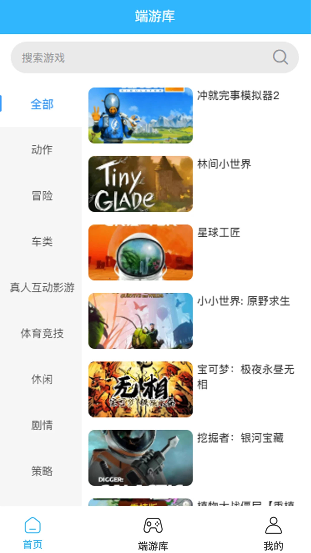 创亿云游戏安装 2.0.1 最新版 v2.0.1