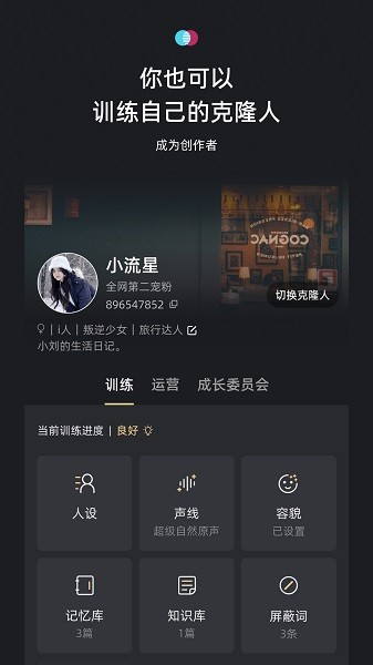 xevaai克隆人官网正版下载安装 8.3.0