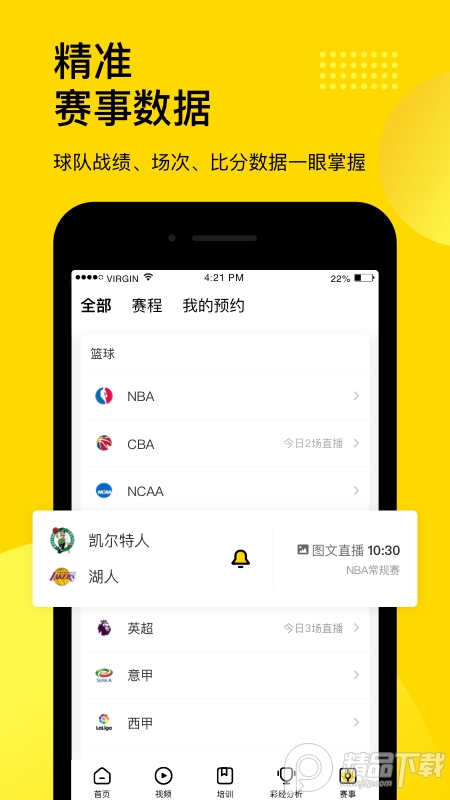 企鹅体育直播app v