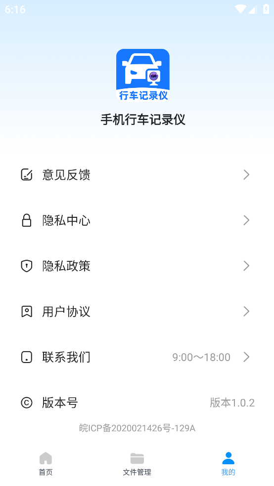 手机行车记录仪免费版下载安装 v1.1.6