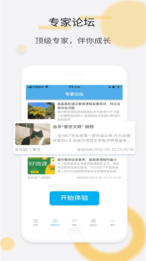 CHN微校app v1.3.3.3